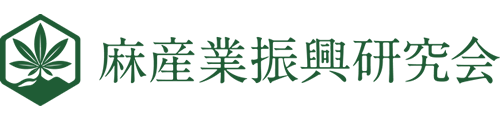 合同会社麻産業振興研究会